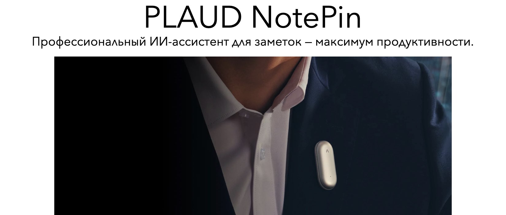 Plaud NotePin